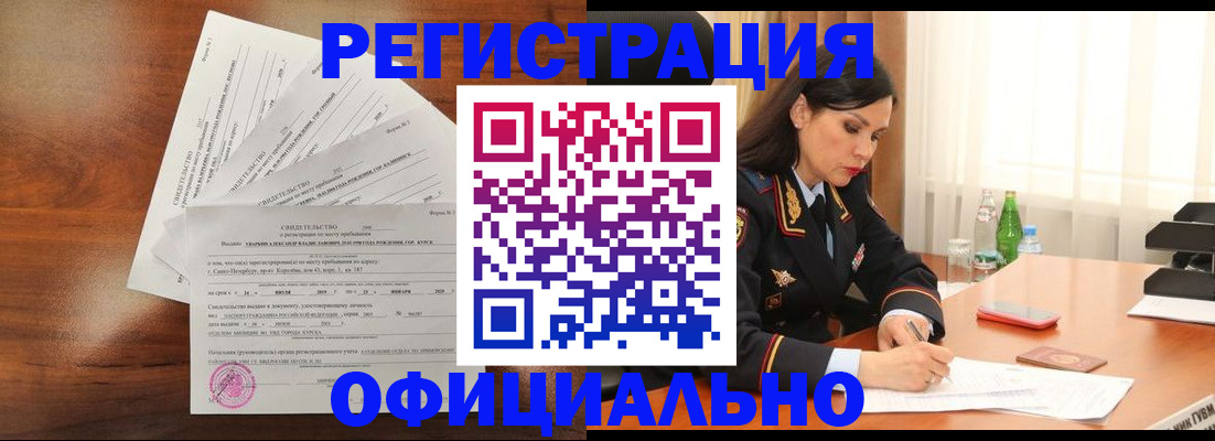 временная регистрация для всех в Кирсе